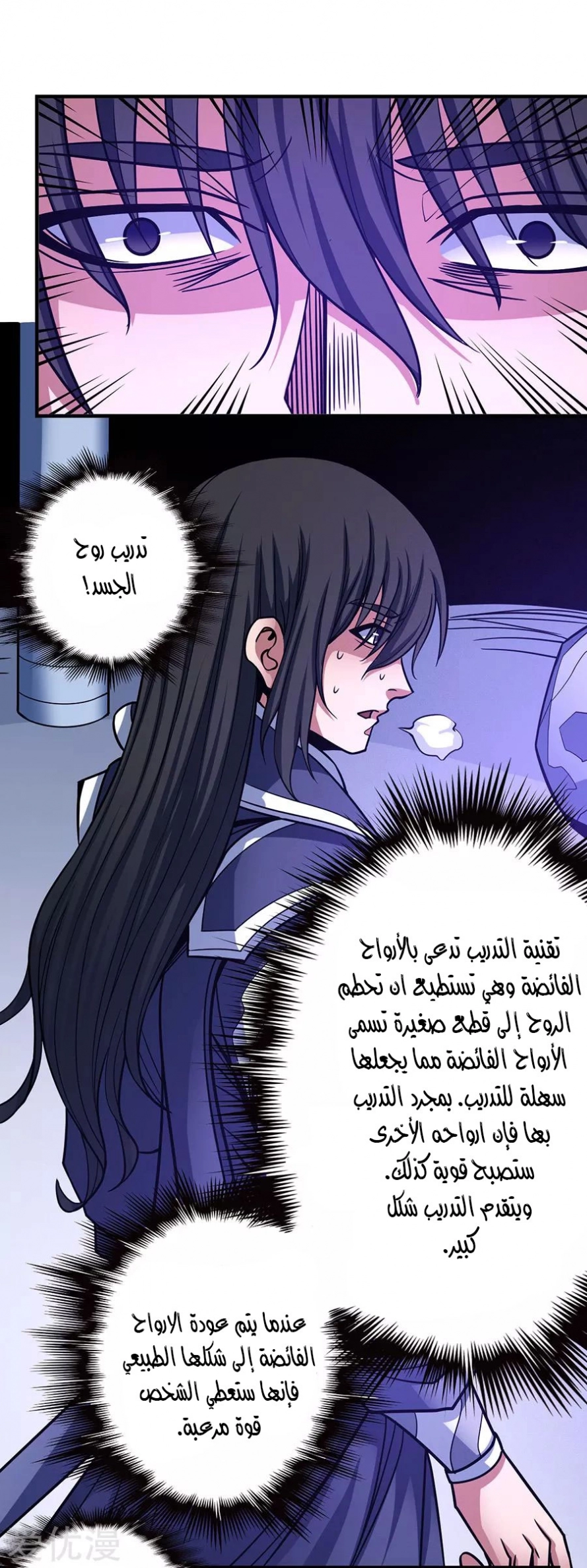 صفحة 52 — God Of Martial Arts الفصل 107