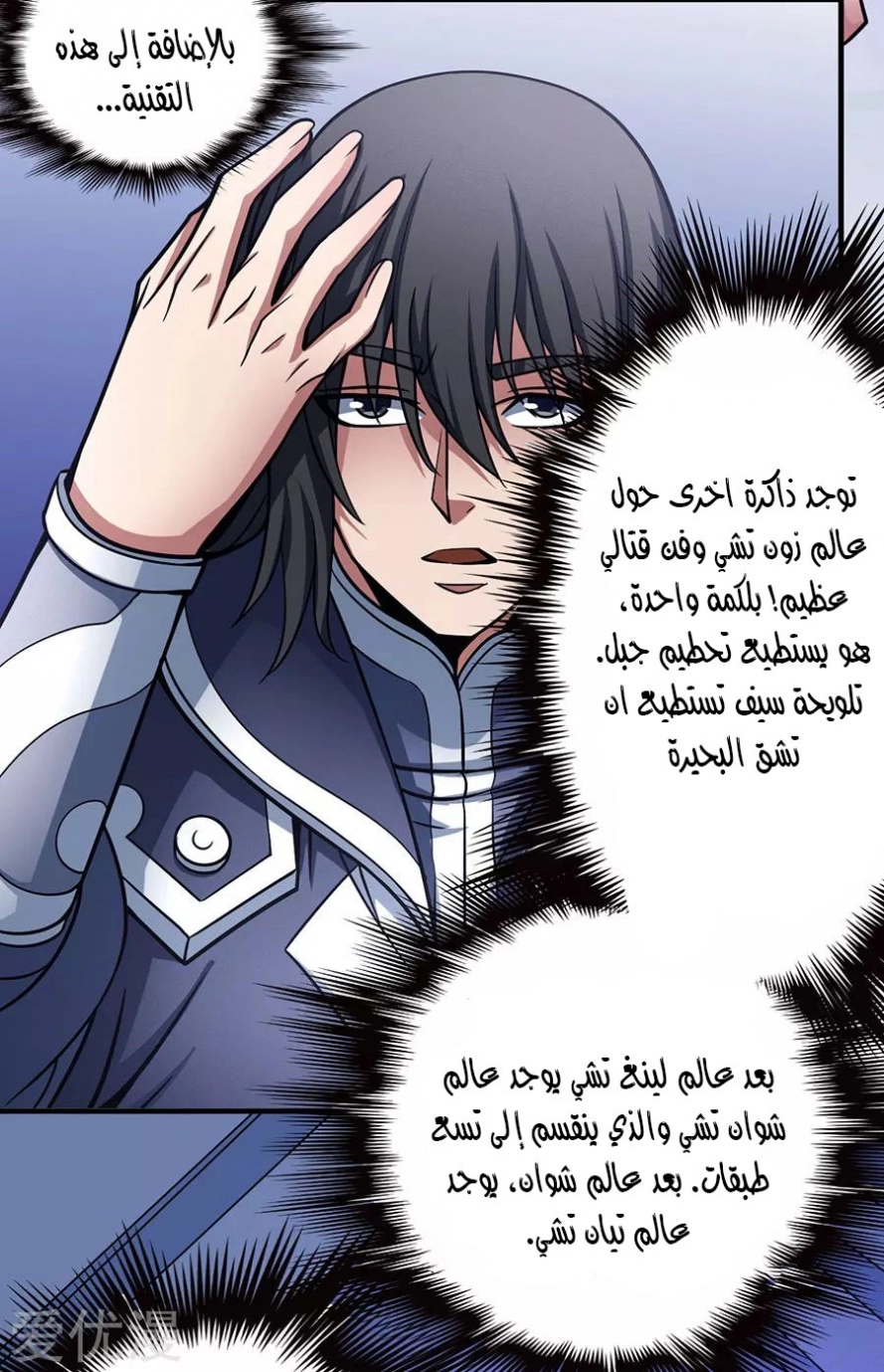 صفحة 53 — God Of Martial Arts الفصل 107