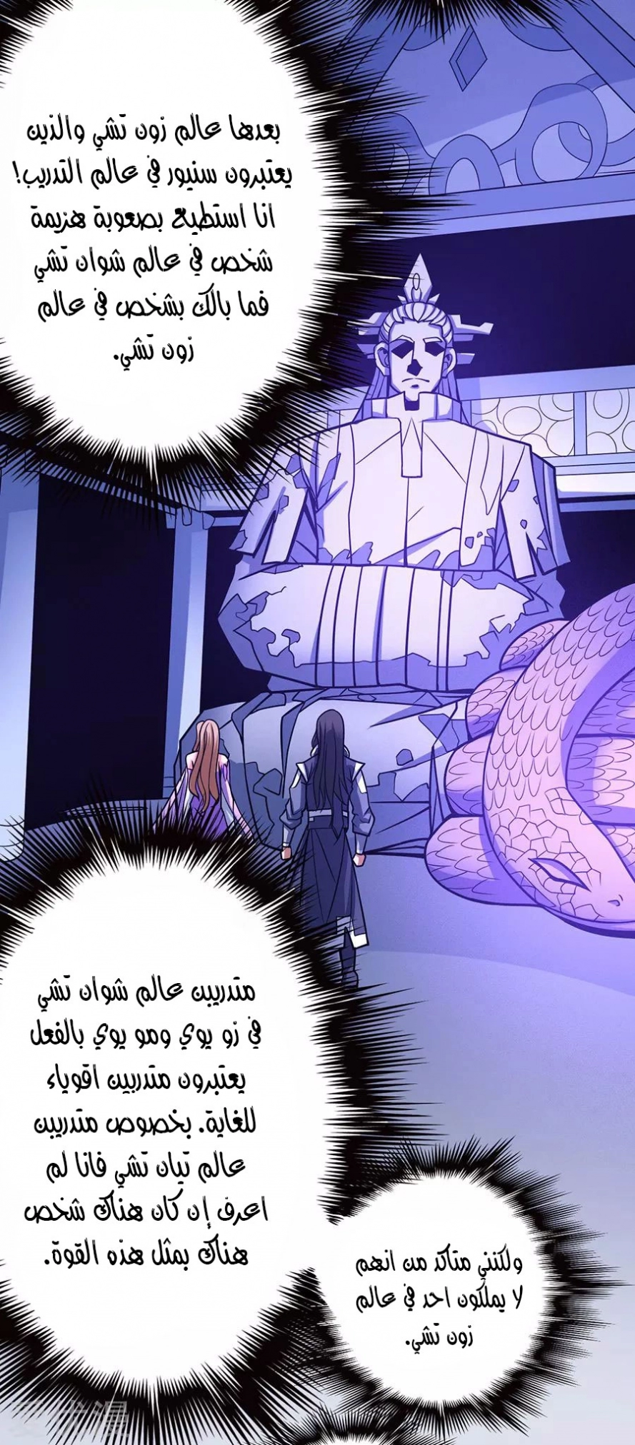 صفحة 54 — God Of Martial Arts الفصل 107