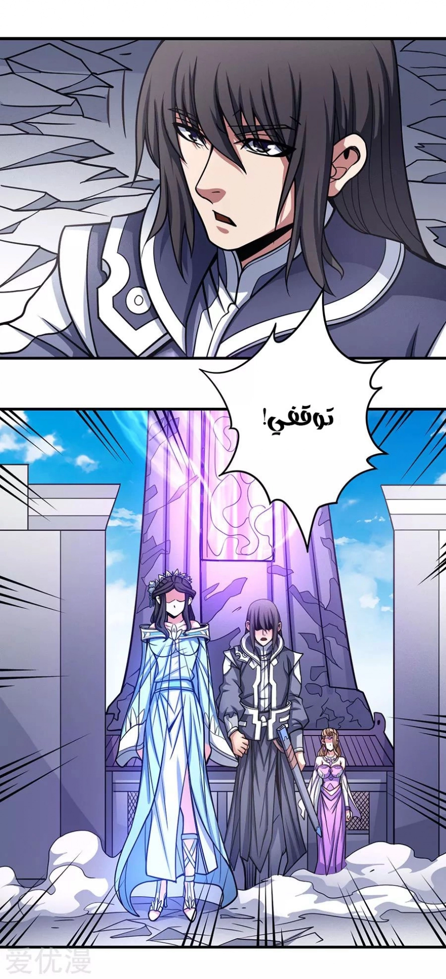 صفحة 66 — God Of Martial Arts الفصل 107