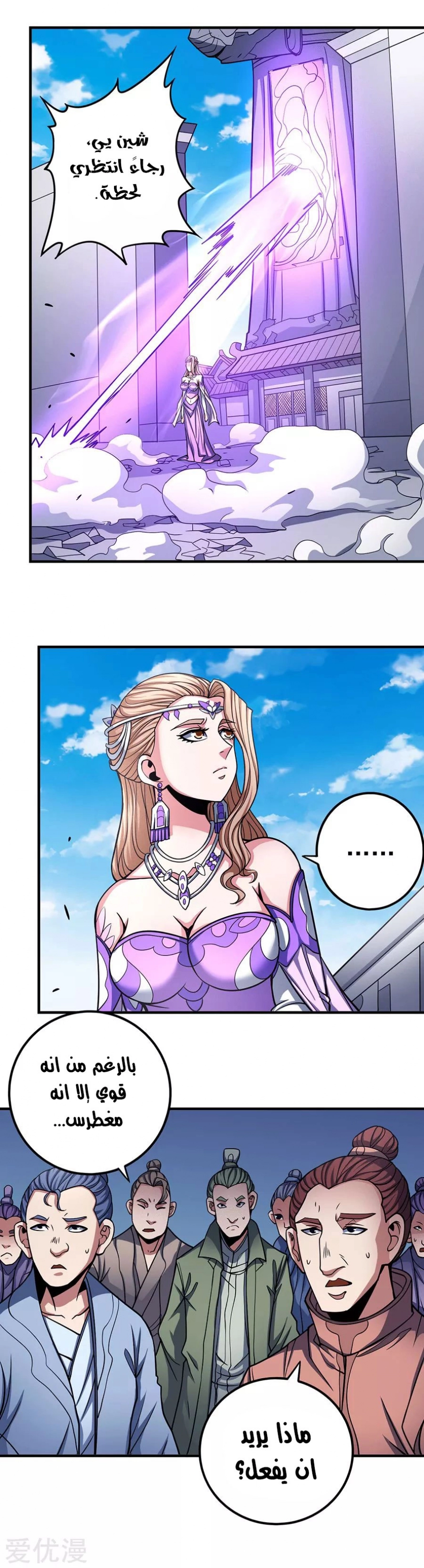 صفحة 68 — God Of Martial Arts الفصل 107