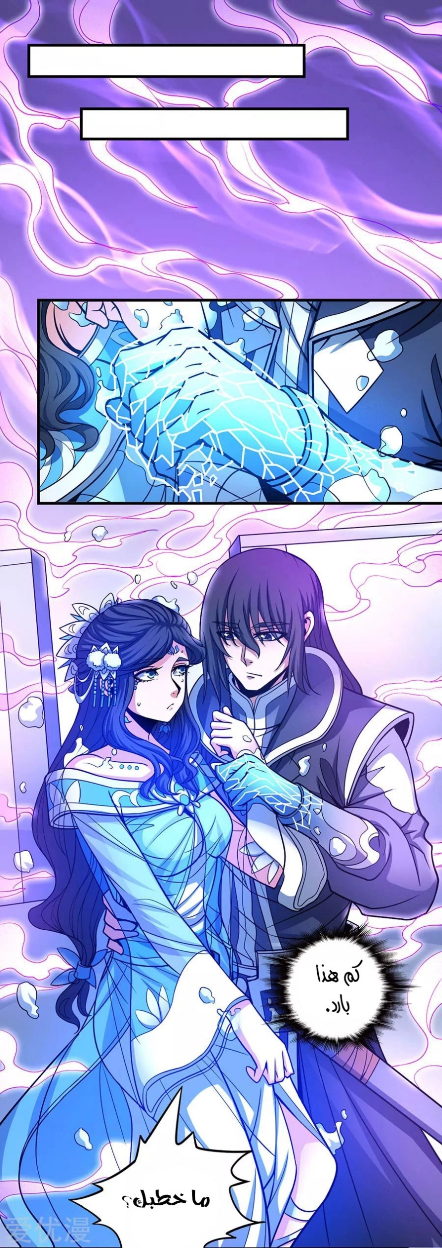 صفحة 69 — God Of Martial Arts الفصل 107