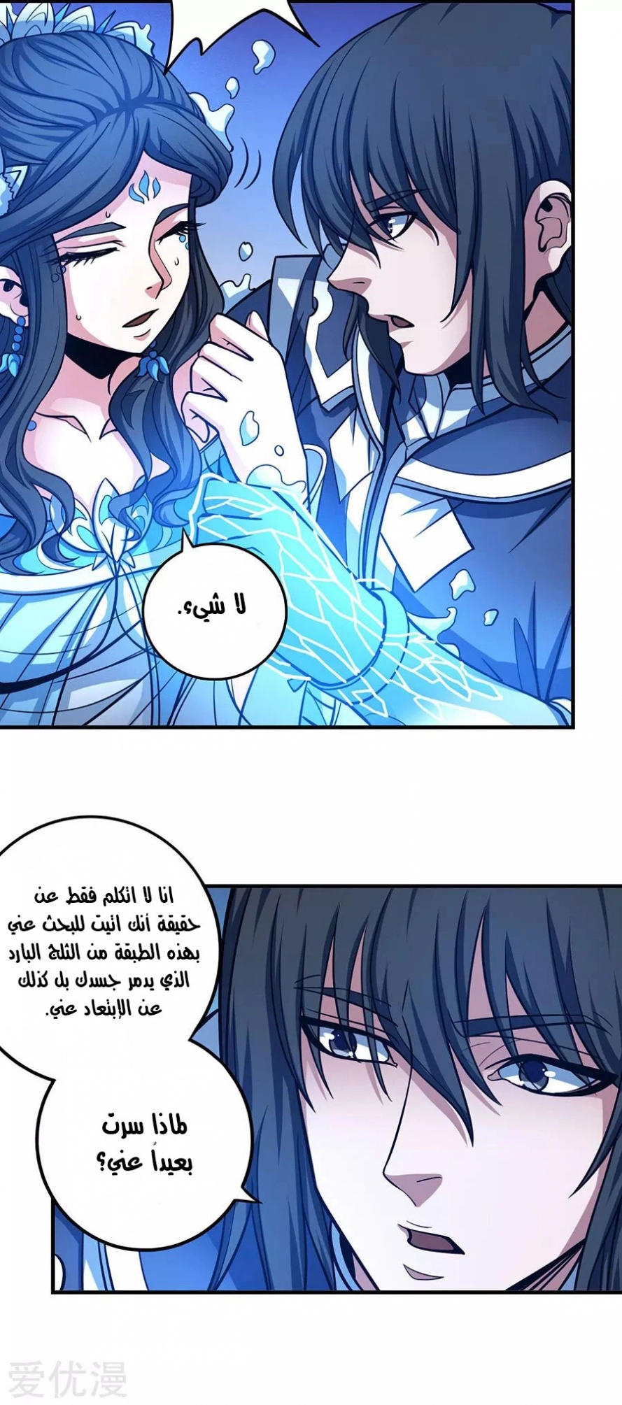 صفحة 70 — God Of Martial Arts الفصل 107