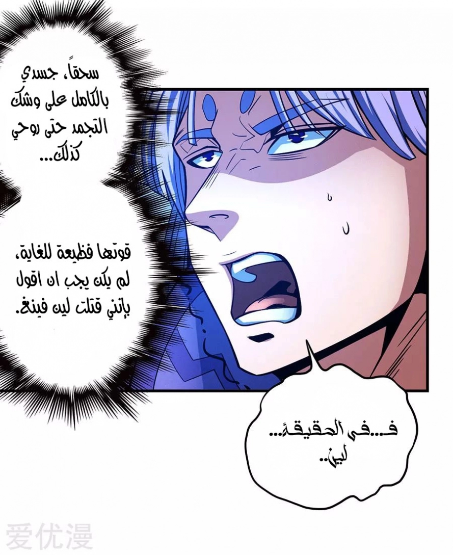 صفحة 7 — God Of Martial Arts الفصل 107