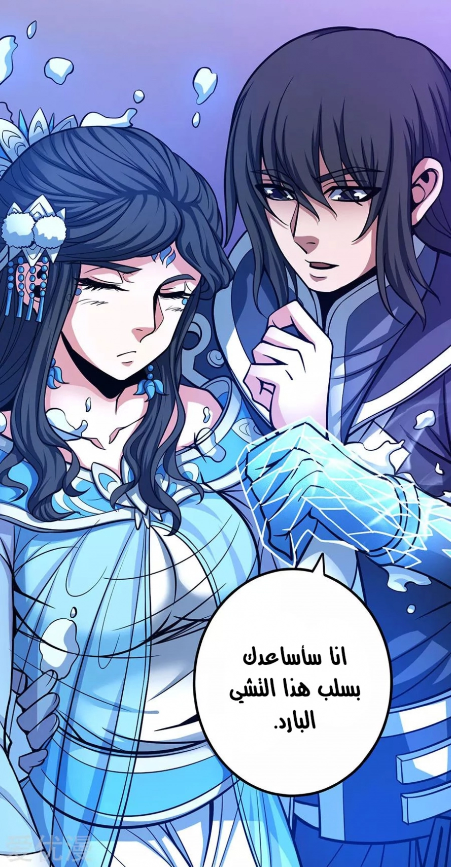 صفحة 72 — God Of Martial Arts الفصل 107