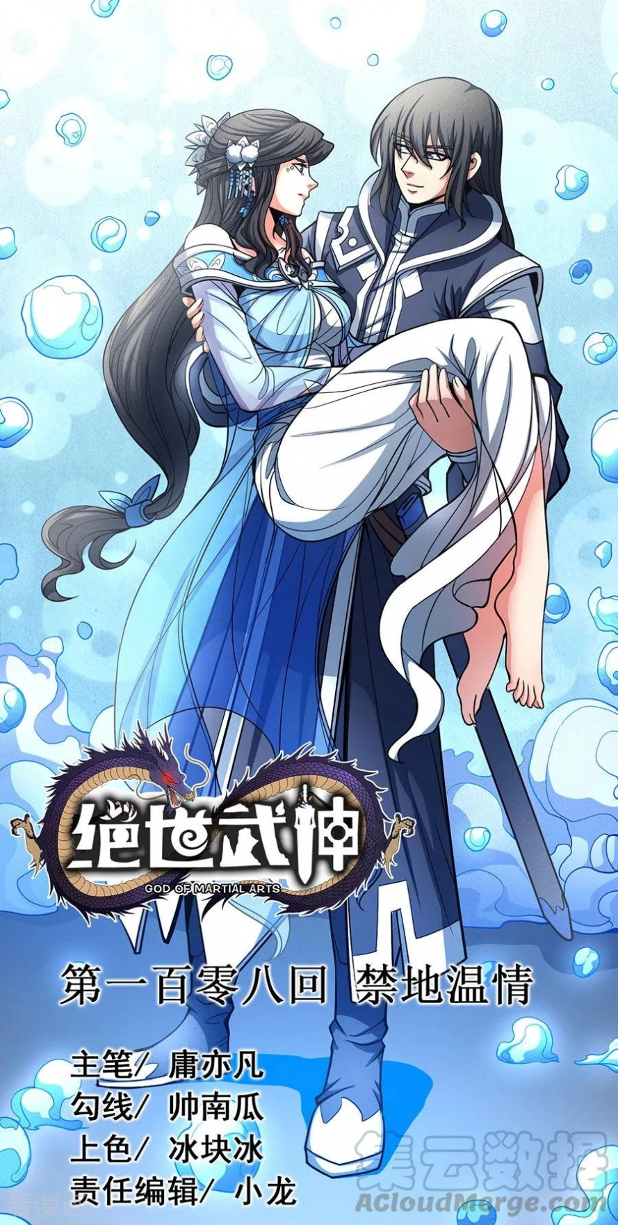 صفحة 1 — God Of Martial Arts الفصل 108