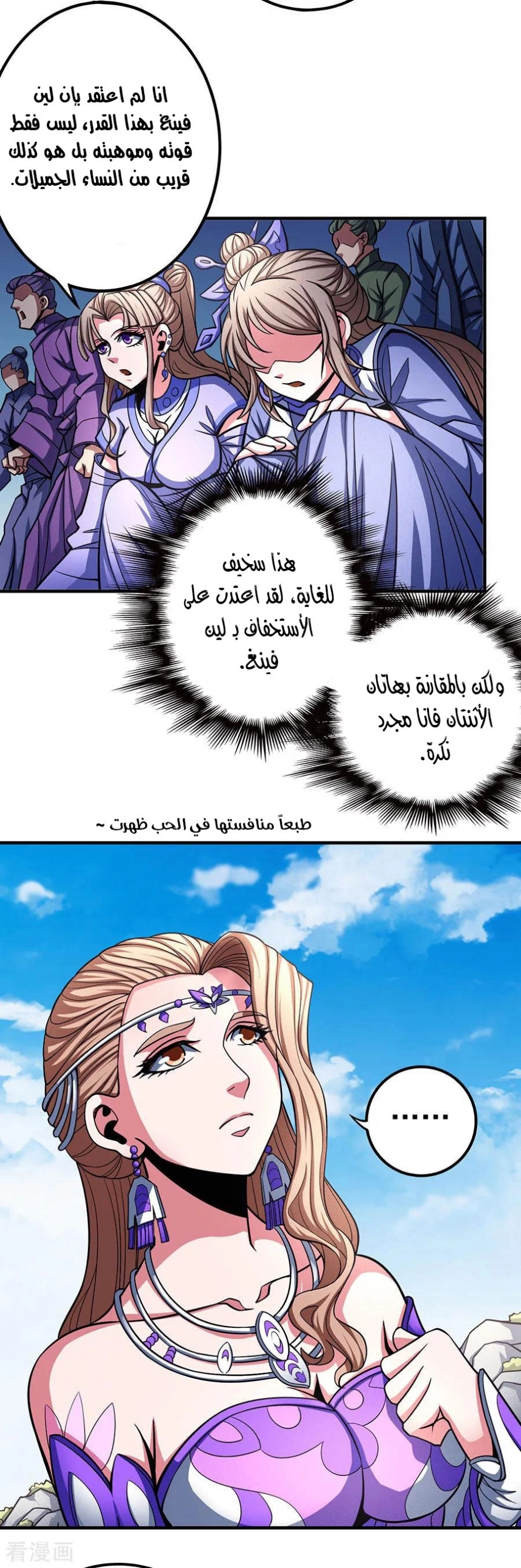 صفحة 11 — God Of Martial Arts الفصل 108