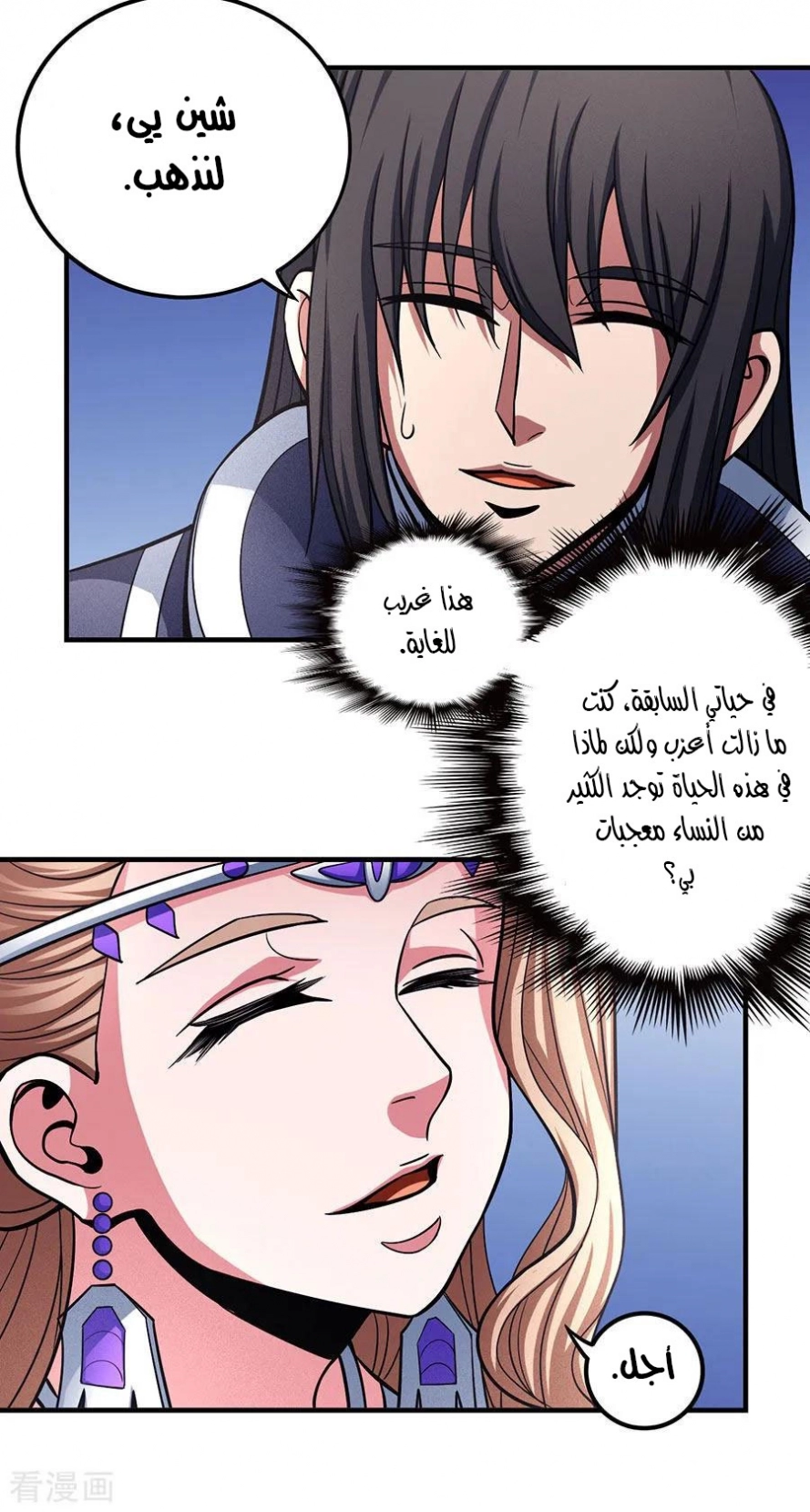 صفحة 12 — God Of Martial Arts الفصل 108