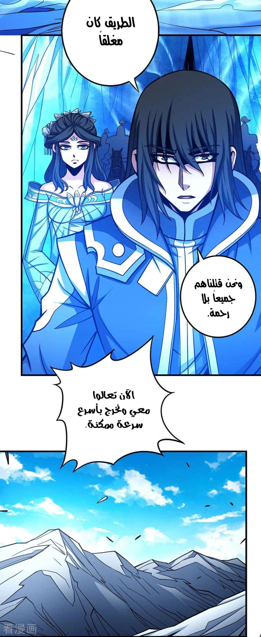 صفحة 30 — God Of Martial Arts الفصل 108