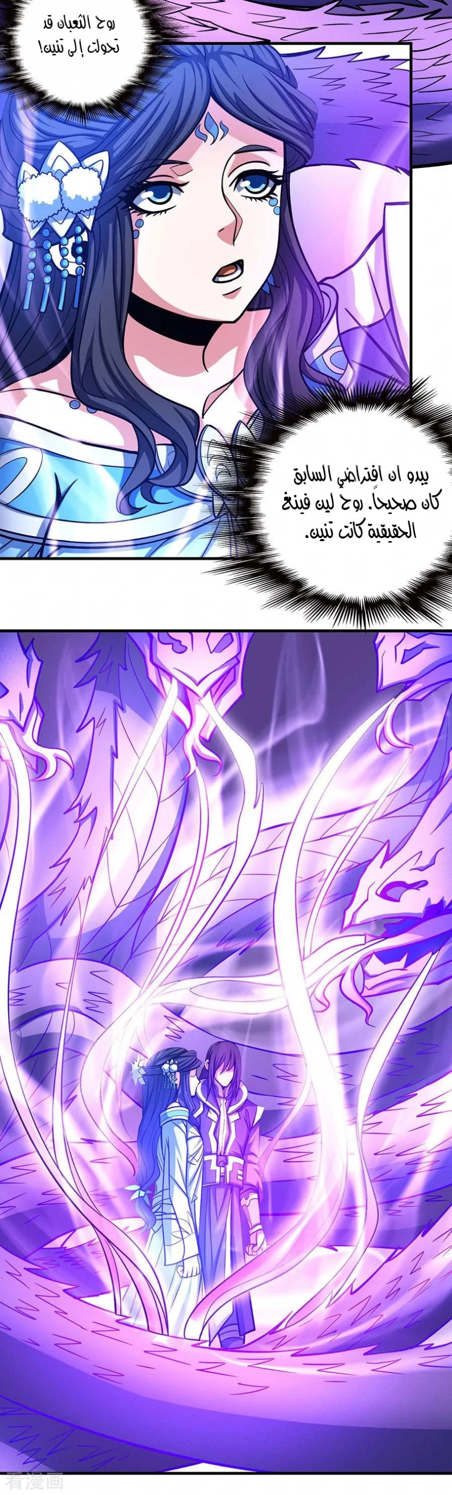 صفحة 3 — God Of Martial Arts الفصل 108