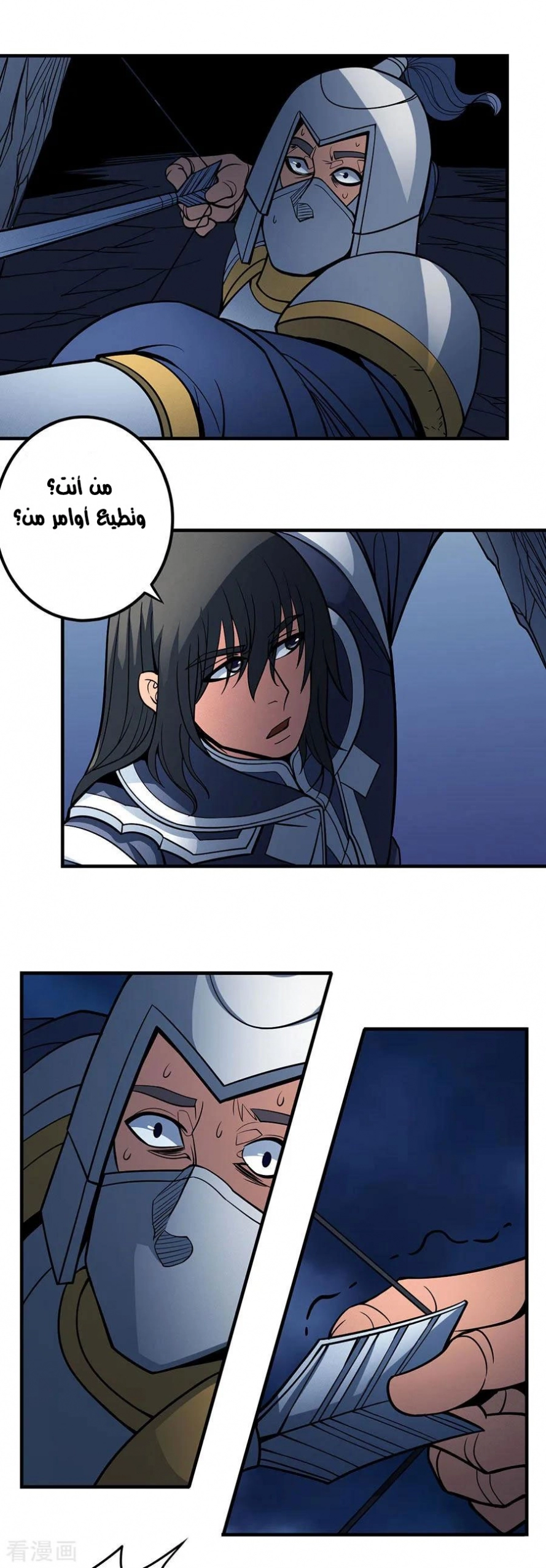 صفحة 21 — God Of Martial Arts الفصل 108