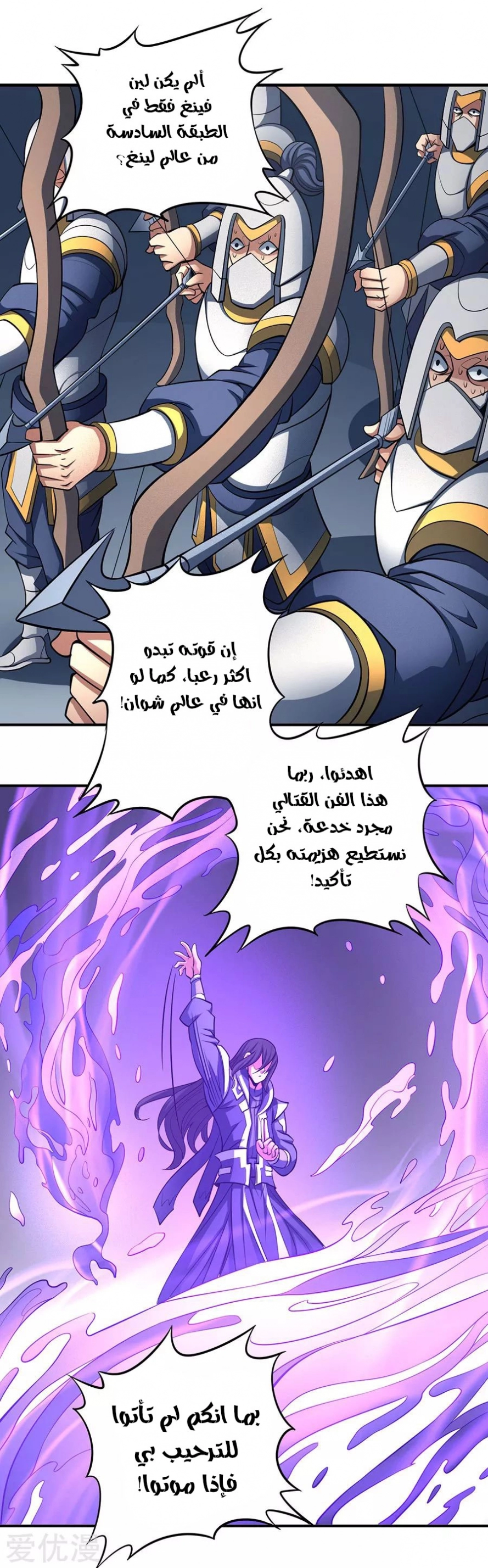 صفحة 38 — God Of Martial Arts الفصل 108