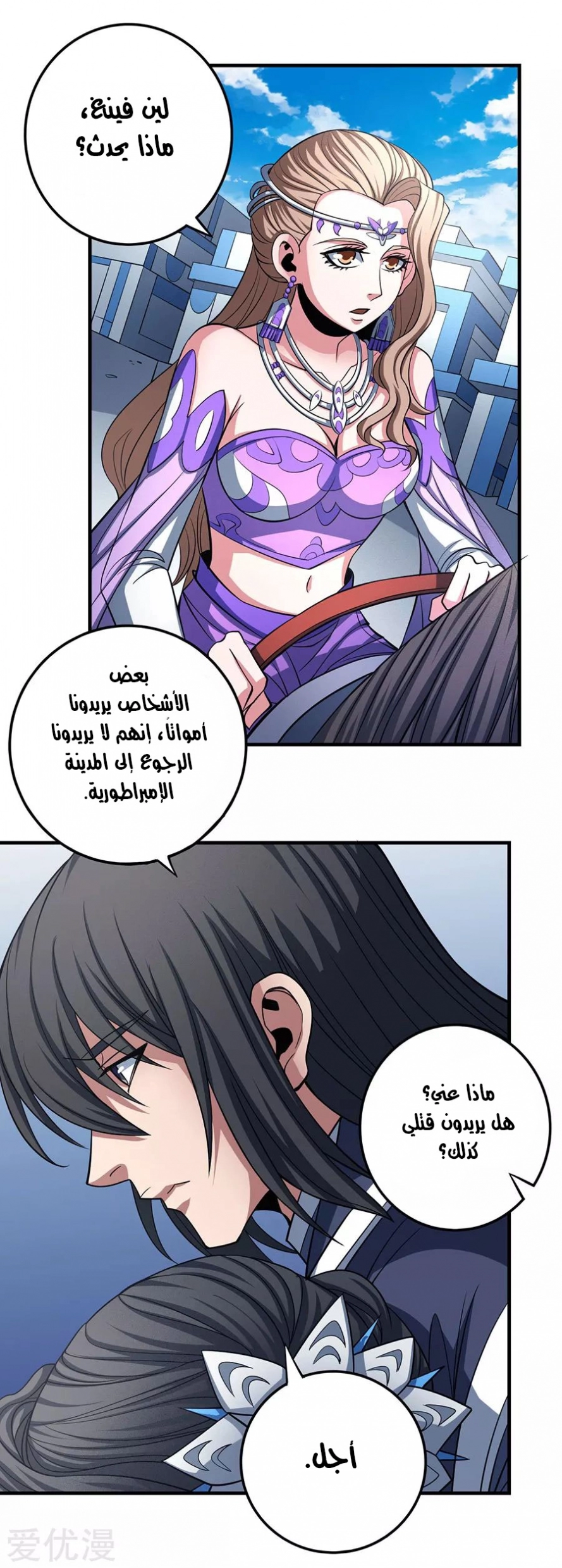 صفحة 47 — God Of Martial Arts الفصل 108