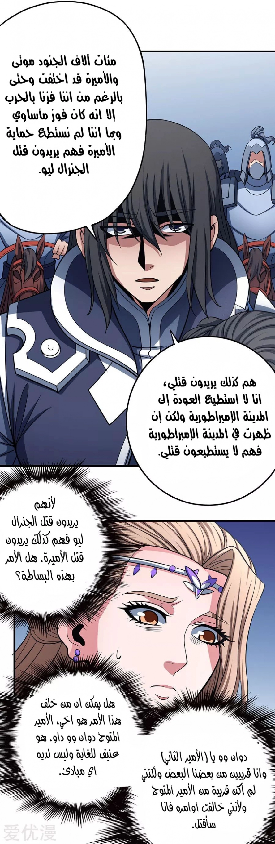 صفحة 48 — God Of Martial Arts الفصل 108