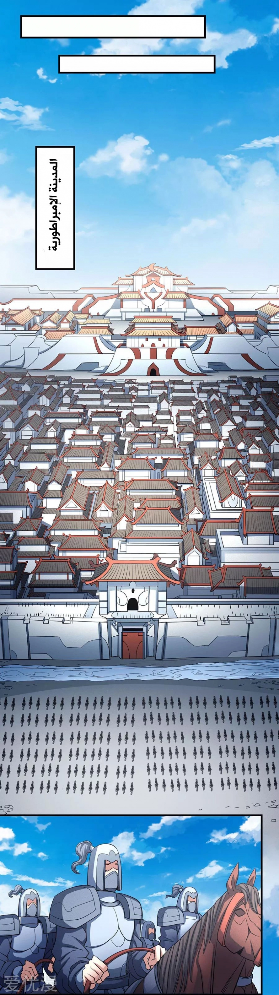 صفحة 49 — God Of Martial Arts الفصل 108