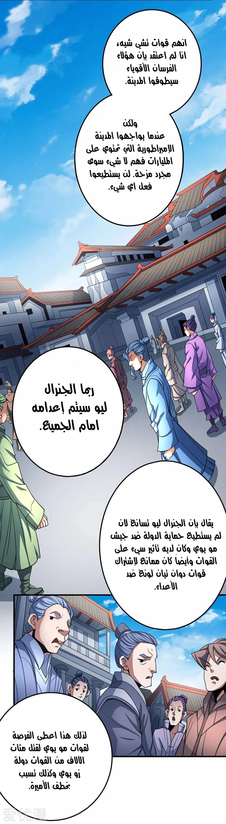 صفحة 50 — God Of Martial Arts الفصل 108