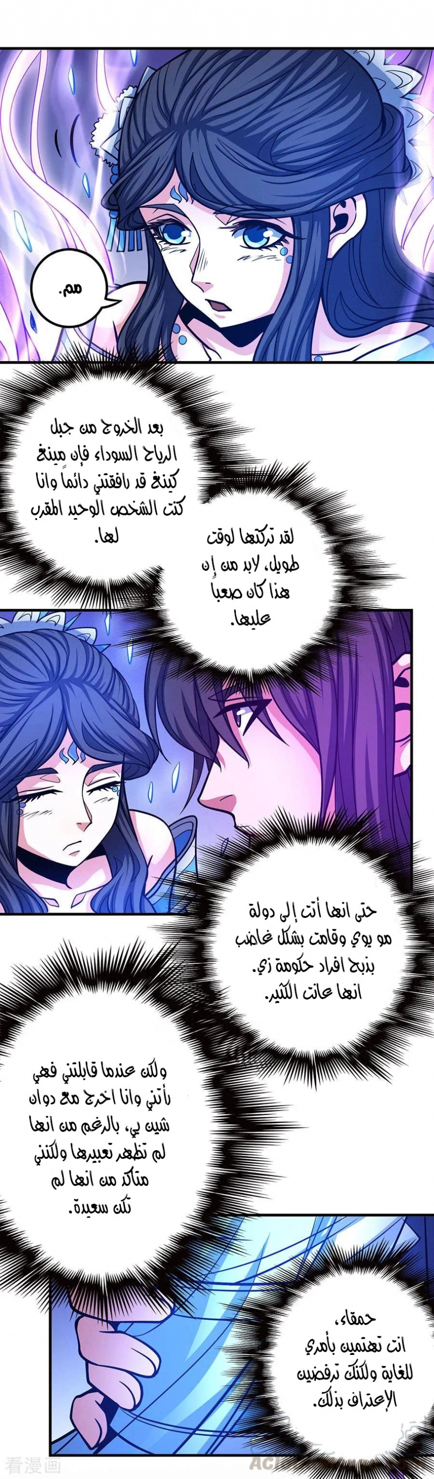 صفحة 5 — God Of Martial Arts الفصل 108