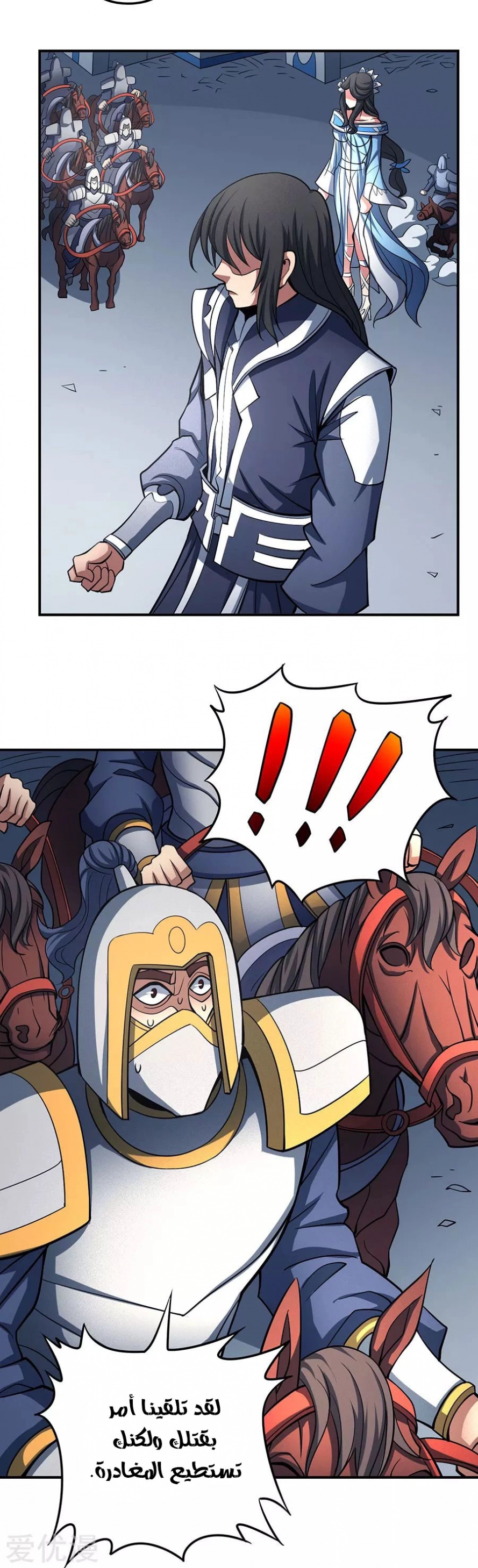 صفحة 42 — God Of Martial Arts الفصل 108