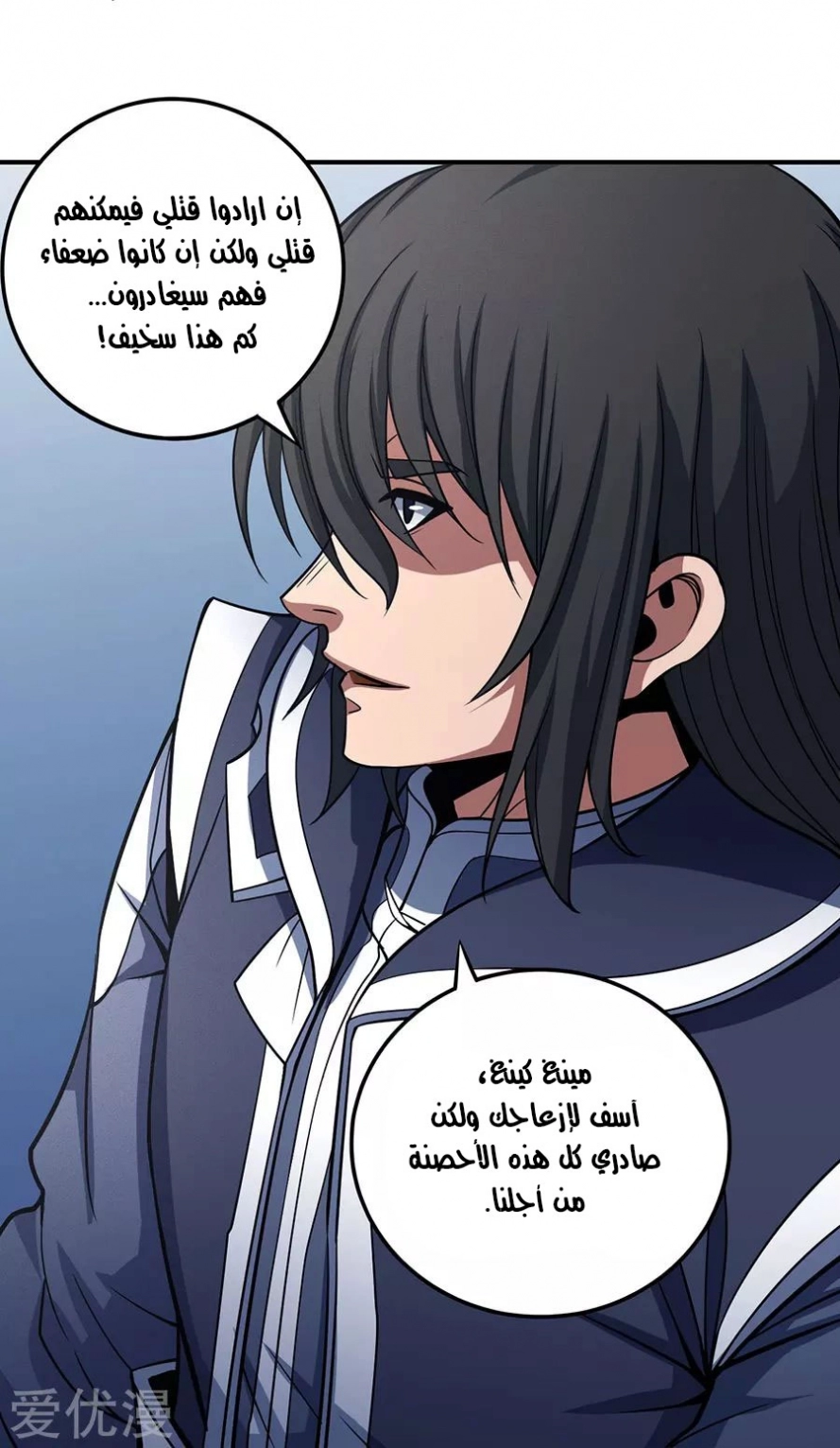 صفحة 43 — God Of Martial Arts الفصل 108