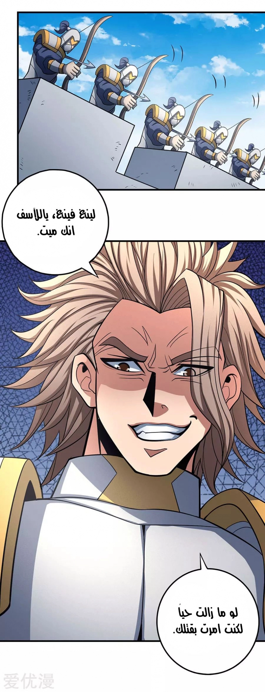 صفحة 55 — God Of Martial Arts الفصل 108