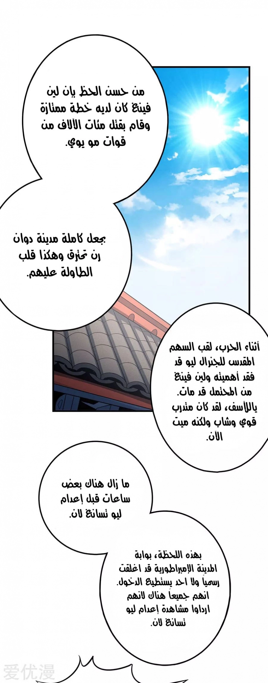 صفحة 51 — God Of Martial Arts الفصل 108