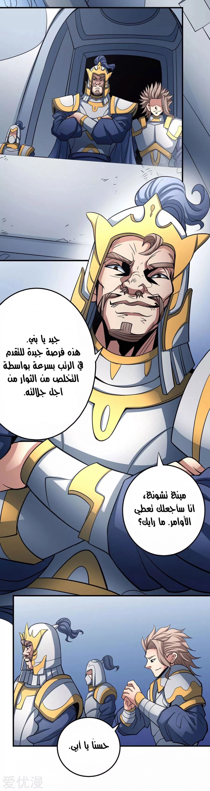 صفحة 53 — God Of Martial Arts الفصل 108