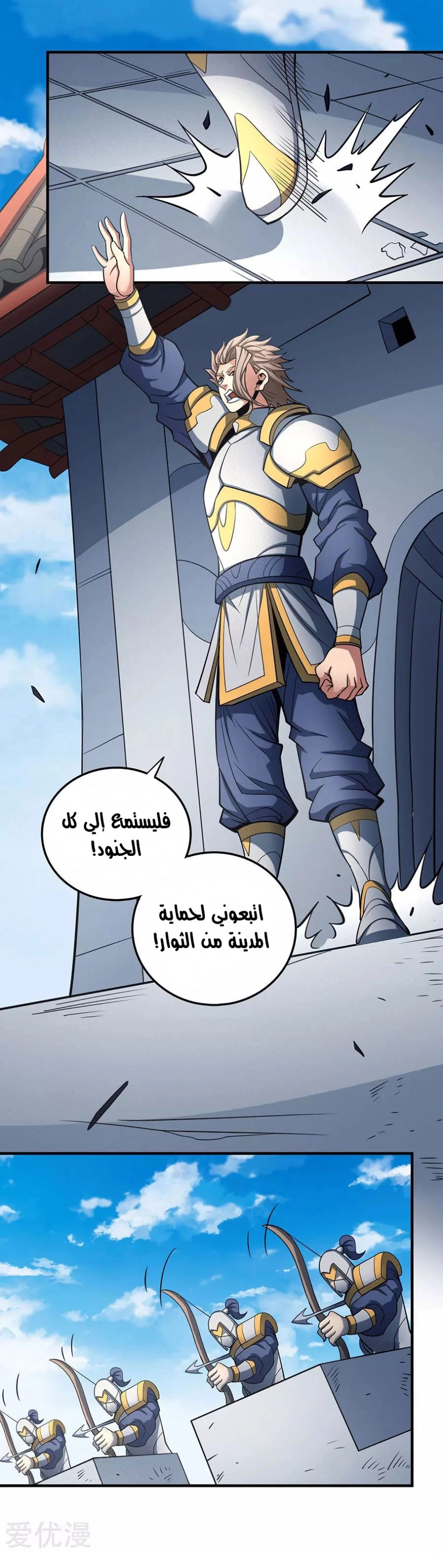 صفحة 54 — God Of Martial Arts الفصل 108