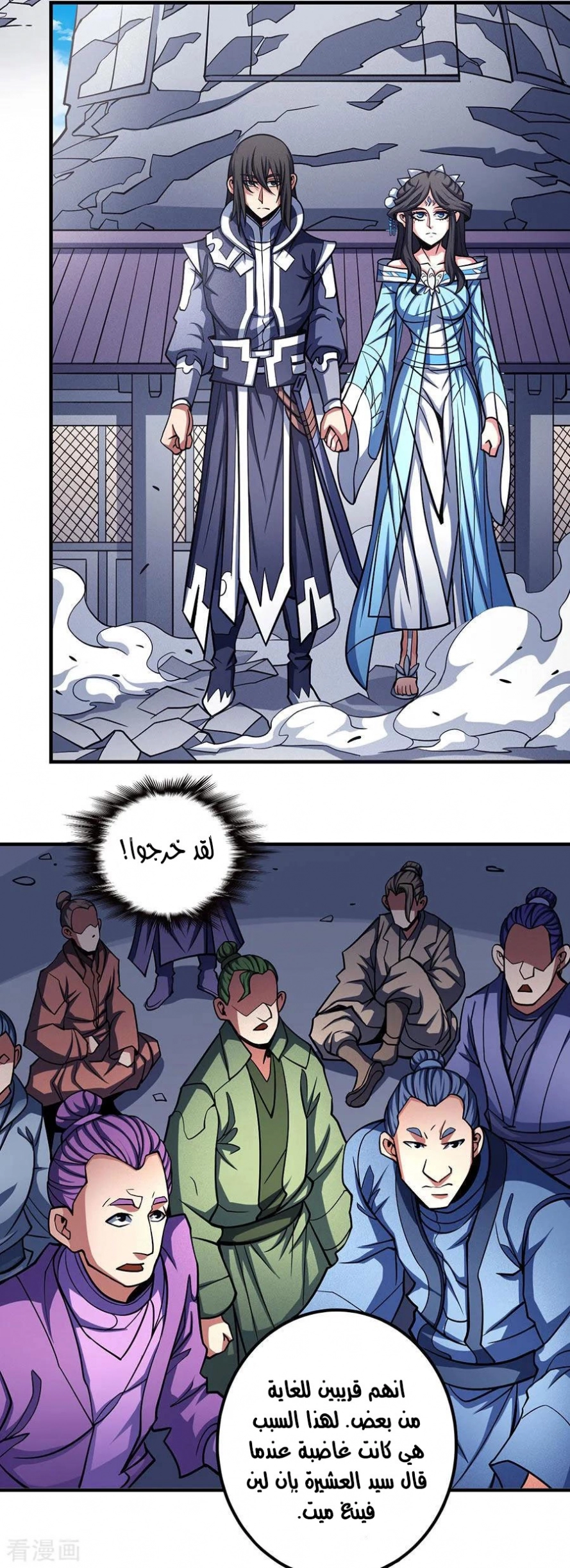 صفحة 10 — God Of Martial Arts الفصل 108