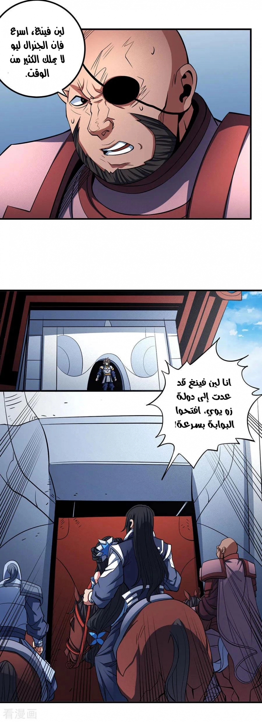 صفحة 50 — God Of Martial Arts الفصل 109