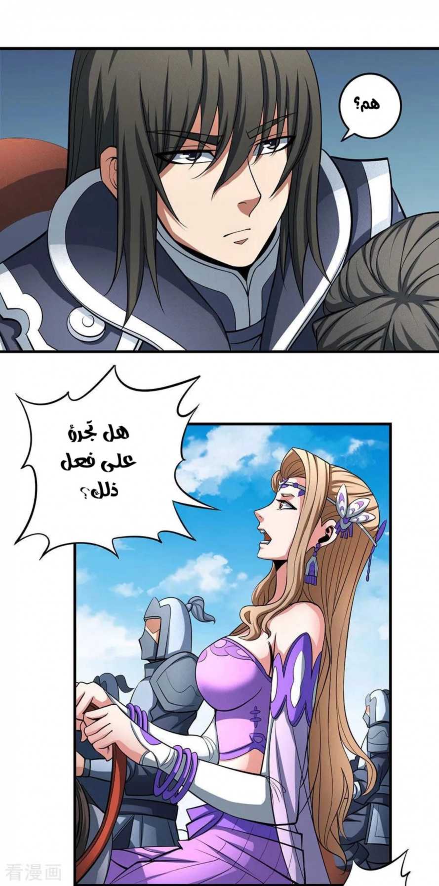 صفحة 53 — God Of Martial Arts الفصل 109