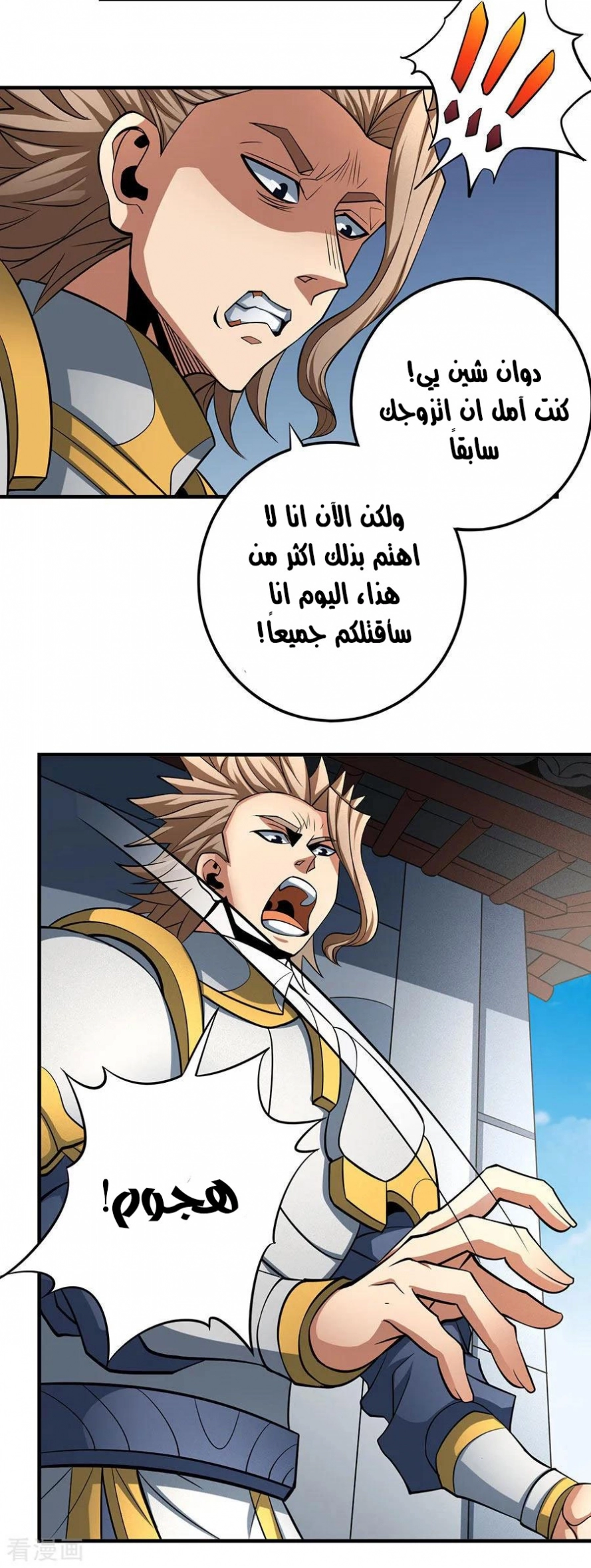 صفحة 54 — God Of Martial Arts الفصل 109