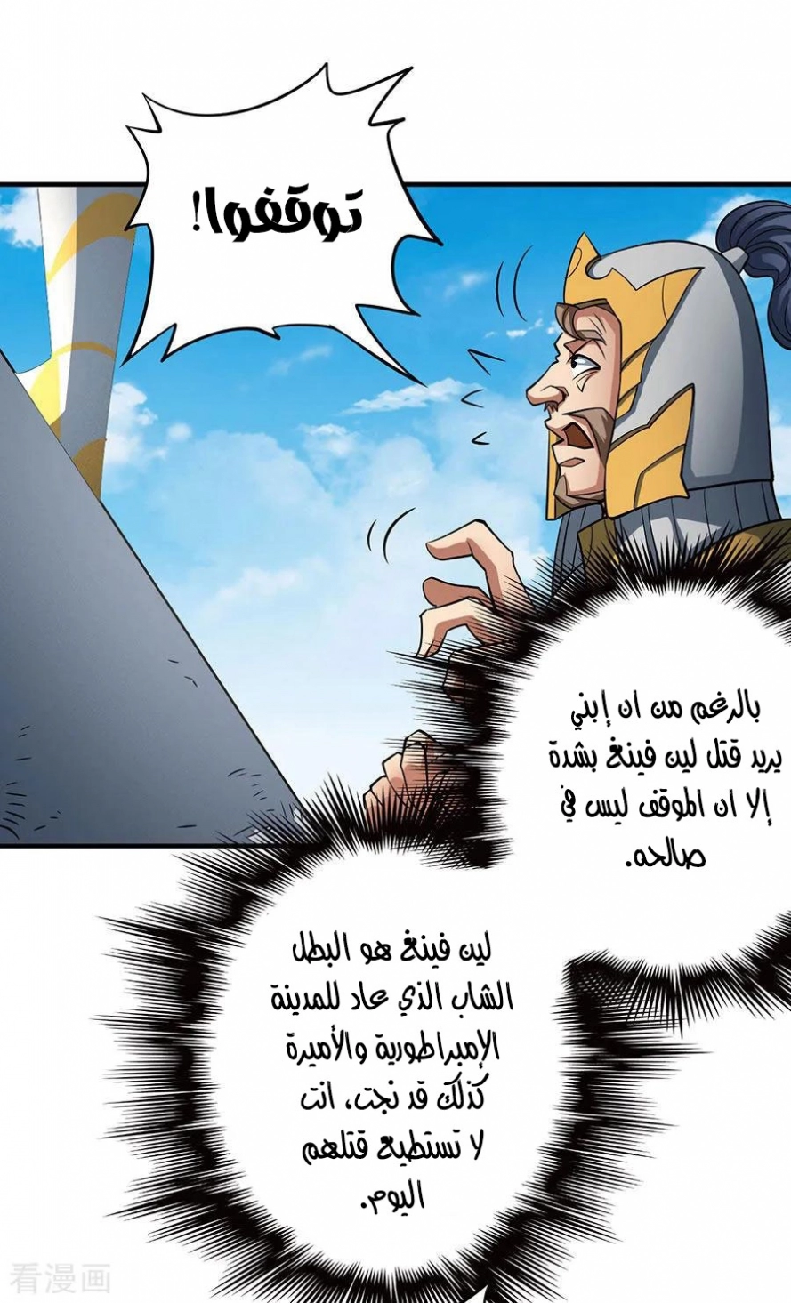 صفحة 55 — God Of Martial Arts الفصل 109