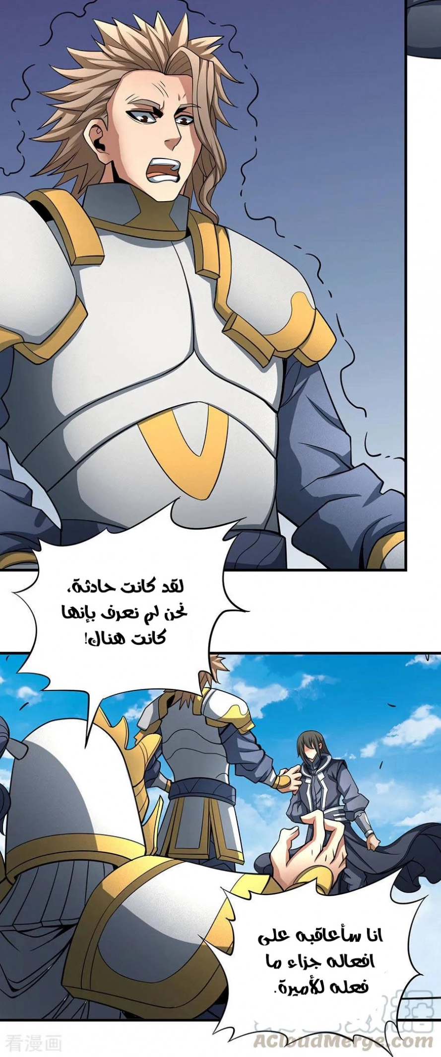 صفحة 60 — God Of Martial Arts الفصل 109