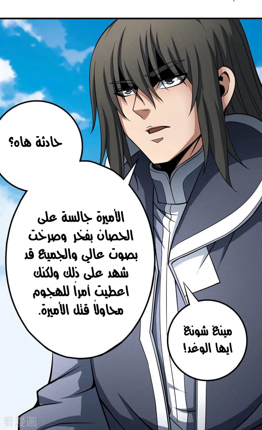 صفحة 61 — God Of Martial Arts الفصل 109