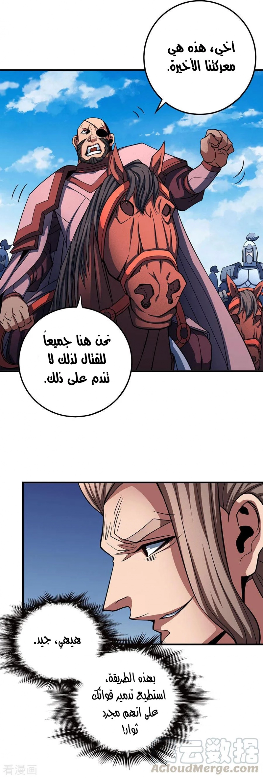 صفحة 44 — God Of Martial Arts الفصل 109