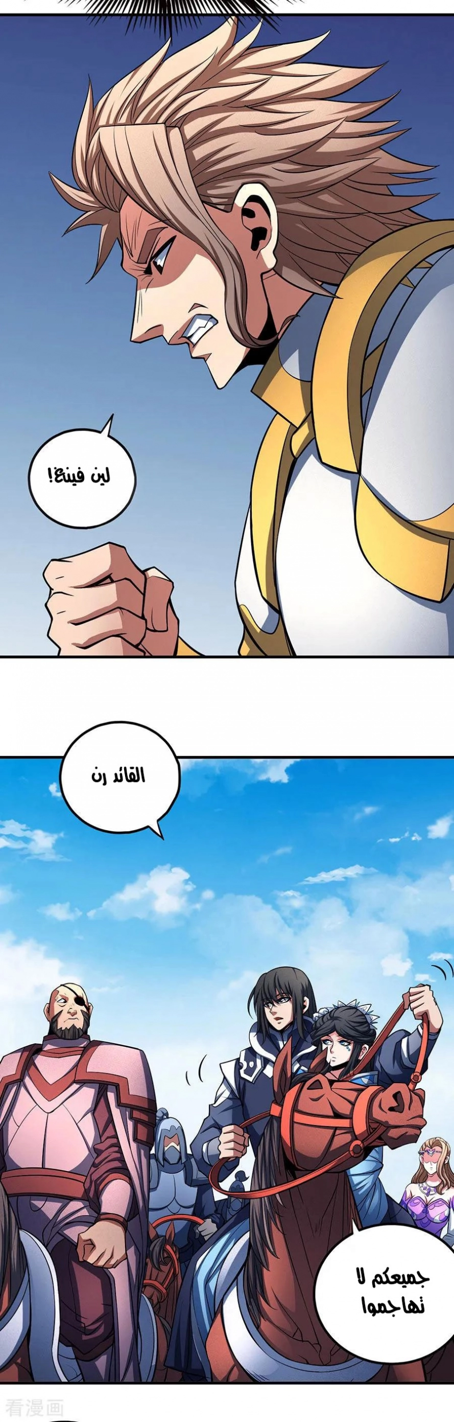 صفحة 49 — God Of Martial Arts الفصل 109