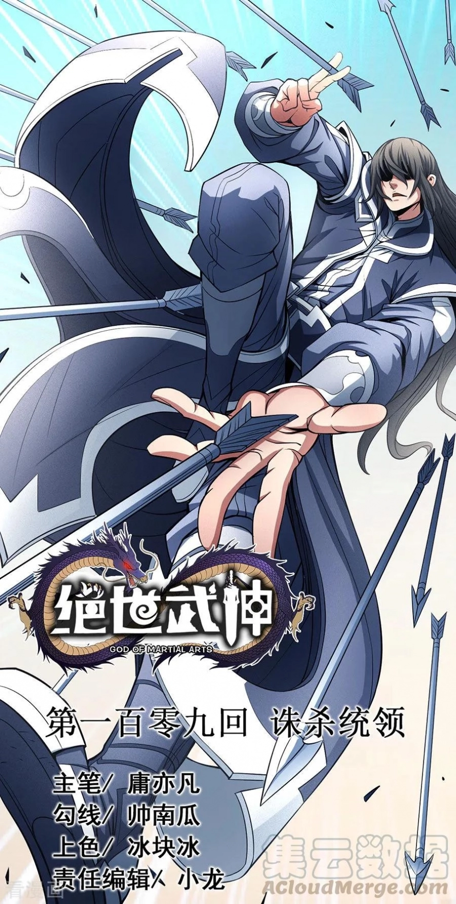 صفحة 19 — God Of Martial Arts الفصل 109