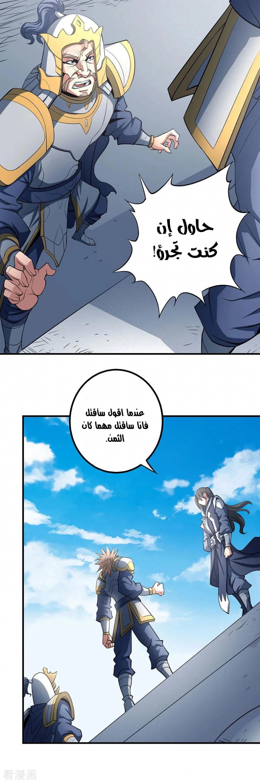 صفحة 20 — God Of Martial Arts الفصل 109