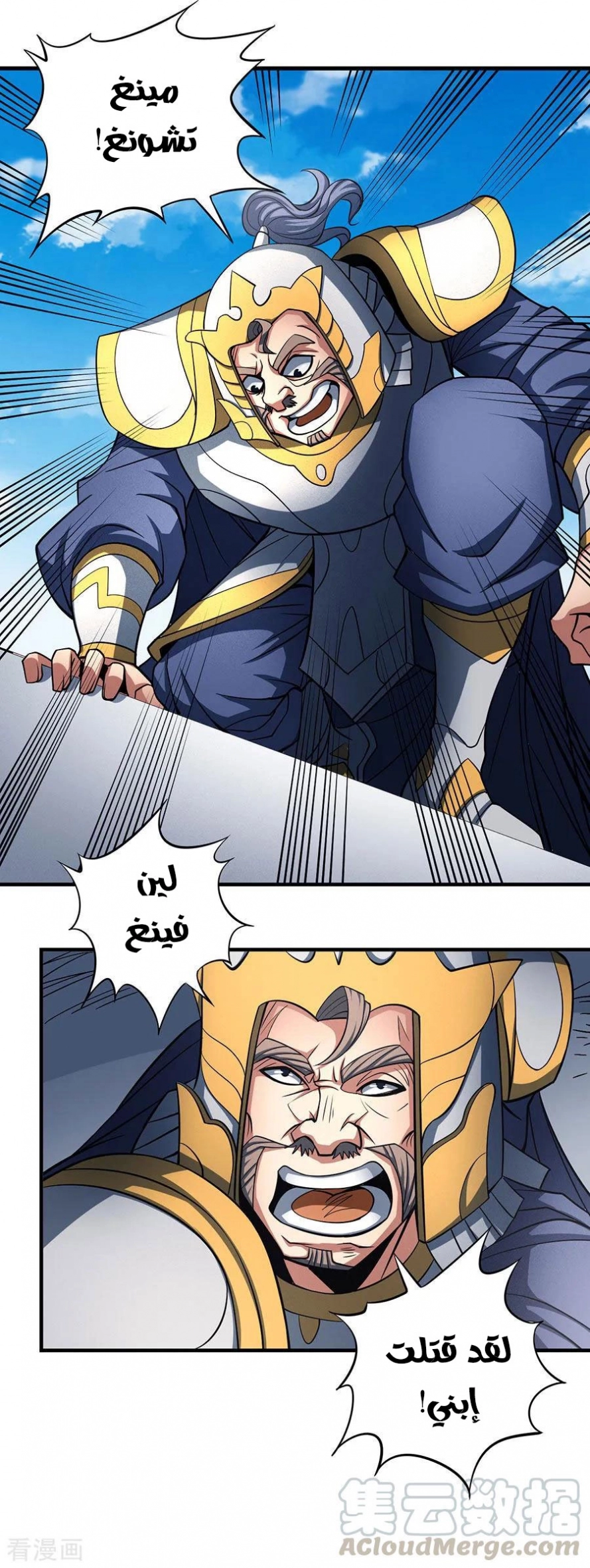 صفحة 31 — God Of Martial Arts الفصل 109