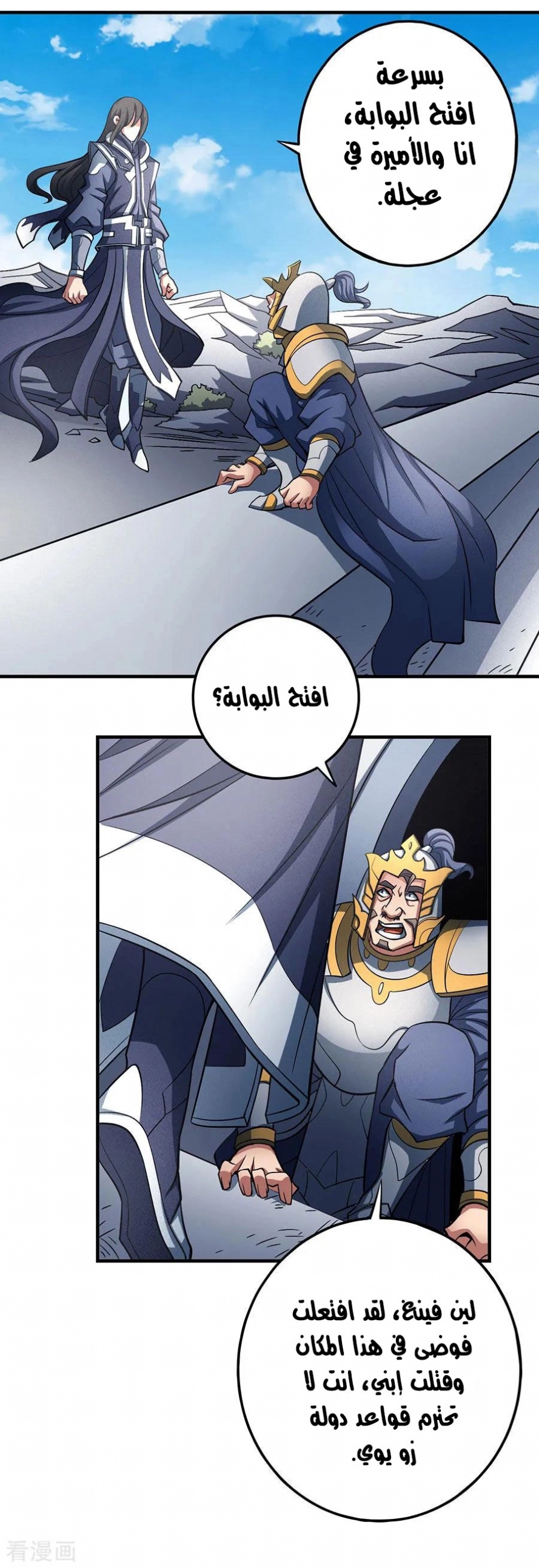 صفحة 32 — God Of Martial Arts الفصل 109