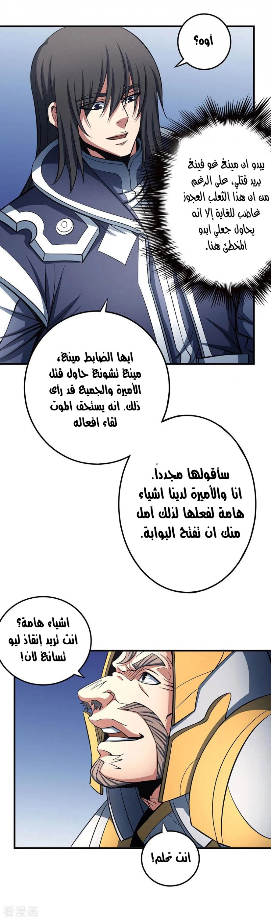 صفحة 33 — God Of Martial Arts الفصل 109