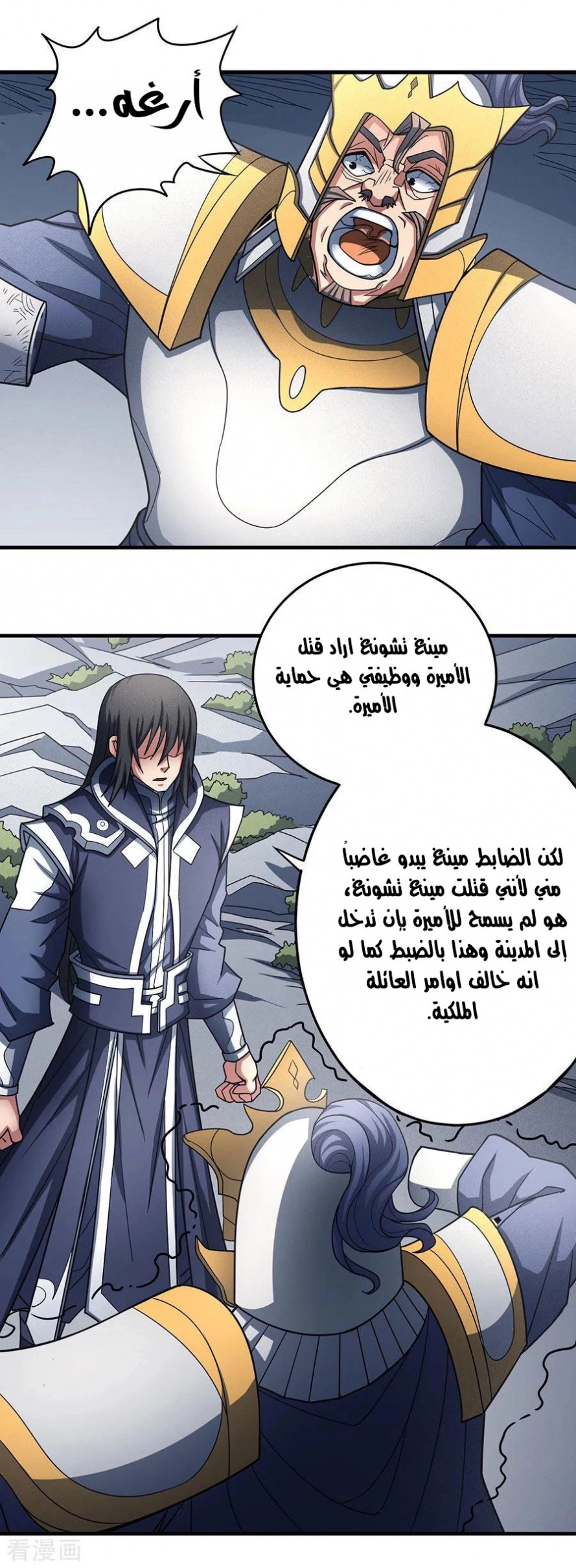 صفحة 36 — God Of Martial Arts الفصل 109