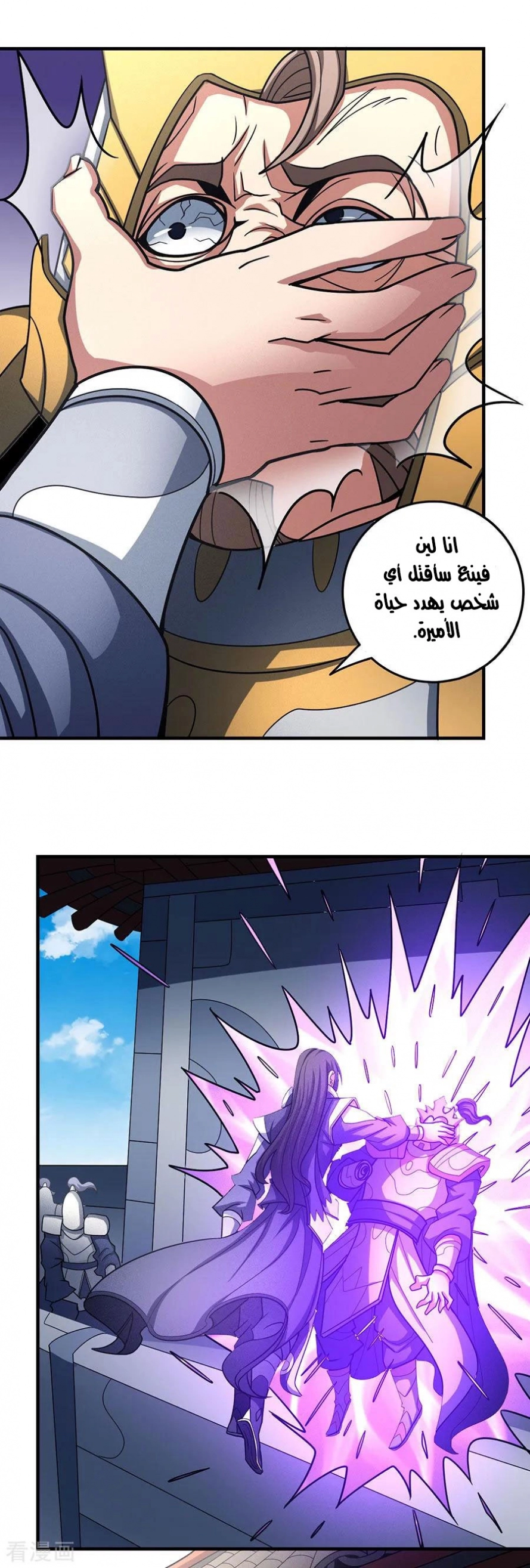 صفحة 37 — God Of Martial Arts الفصل 109