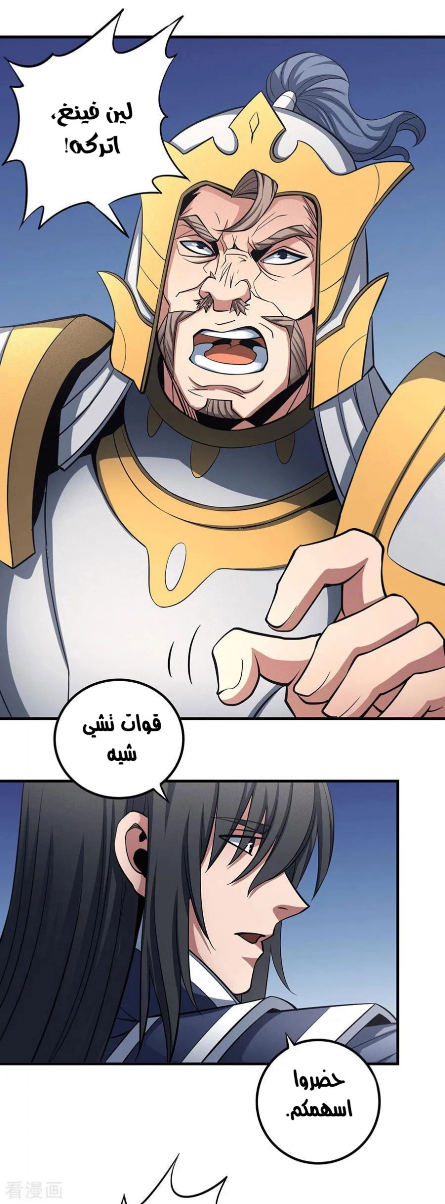 صفحة 25 — God Of Martial Arts الفصل 109