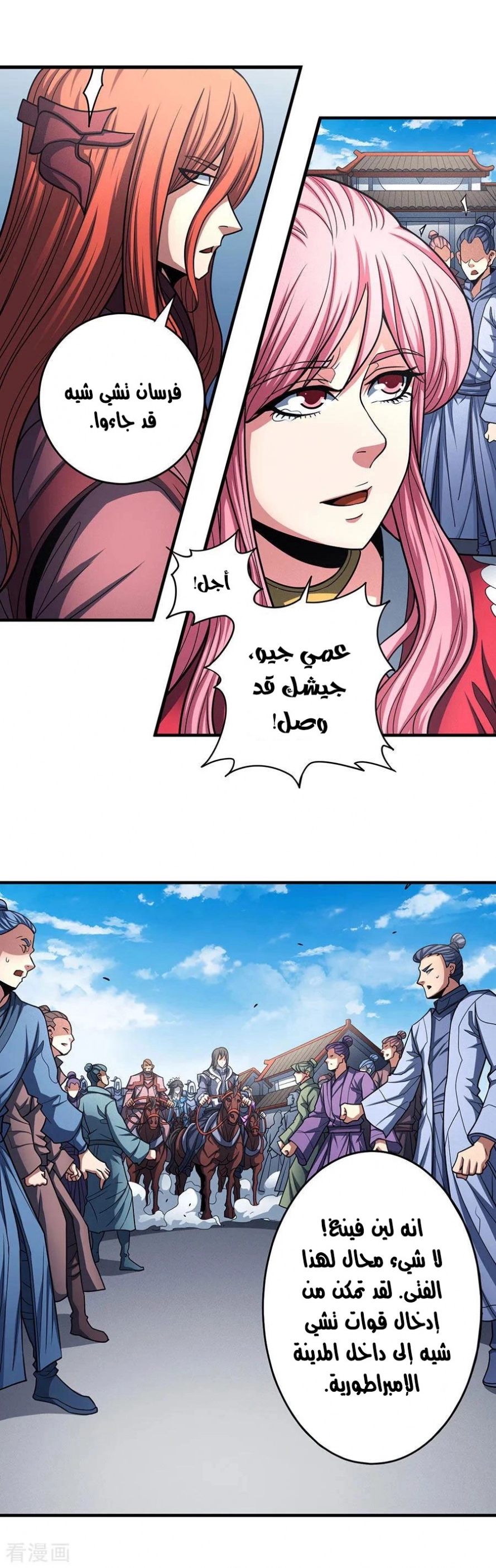 صفحة 12 — God Of Martial Arts الفصل 109