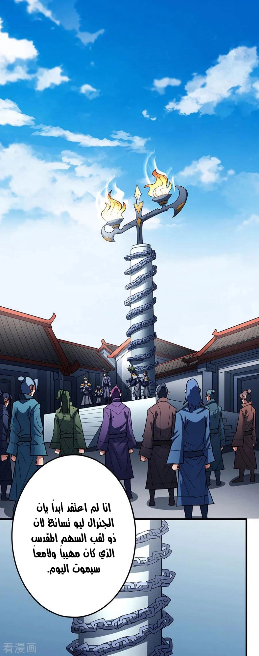 صفحة 4 — God Of Martial Arts الفصل 109