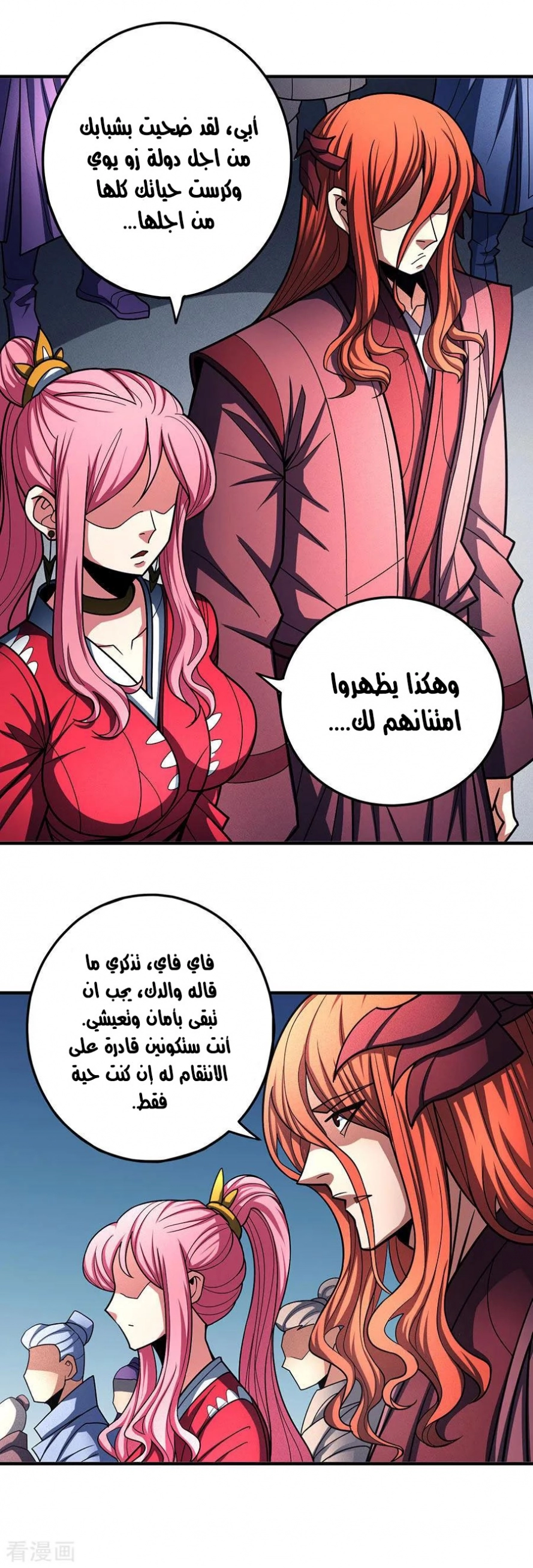 صفحة 6 — God Of Martial Arts الفصل 109