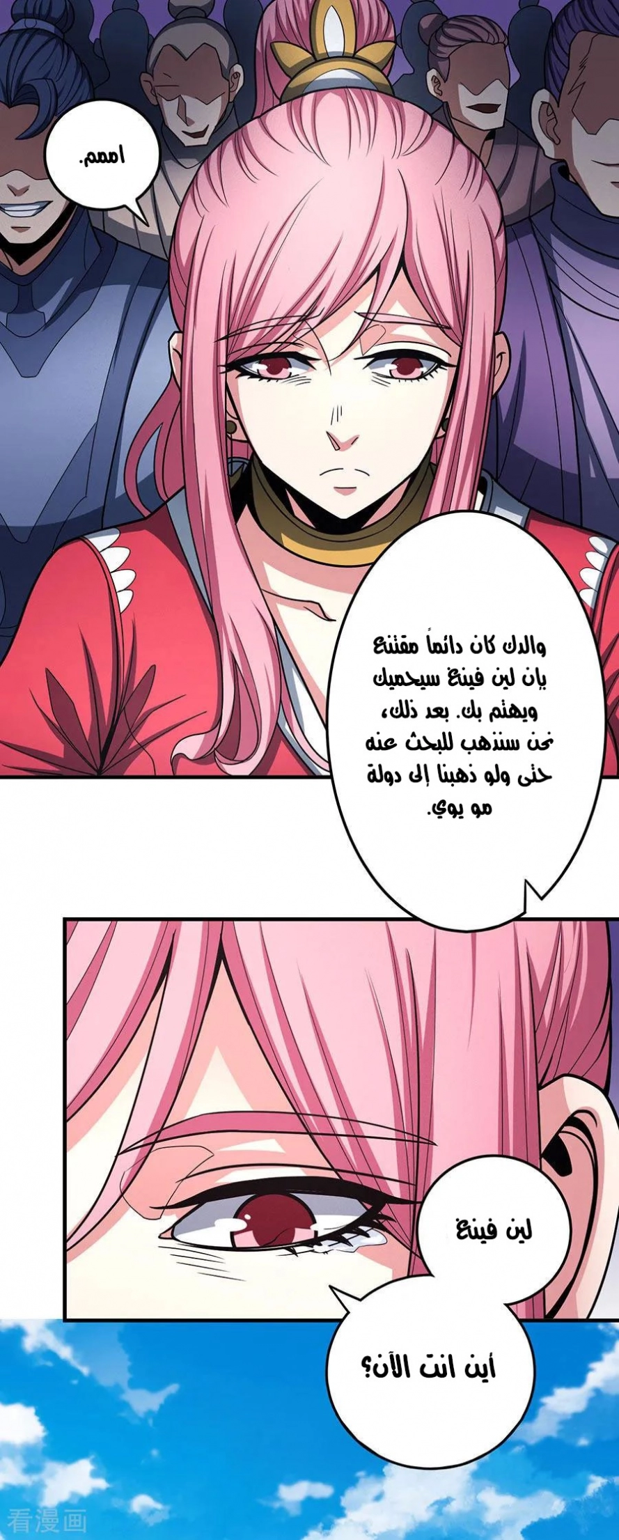 صفحة 7 — God Of Martial Arts الفصل 109