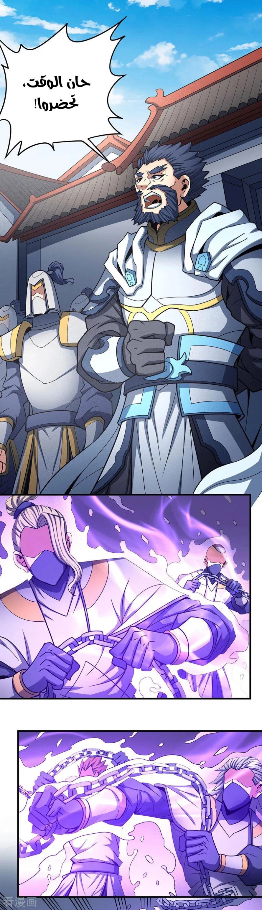 صفحة 8 — God Of Martial Arts الفصل 109