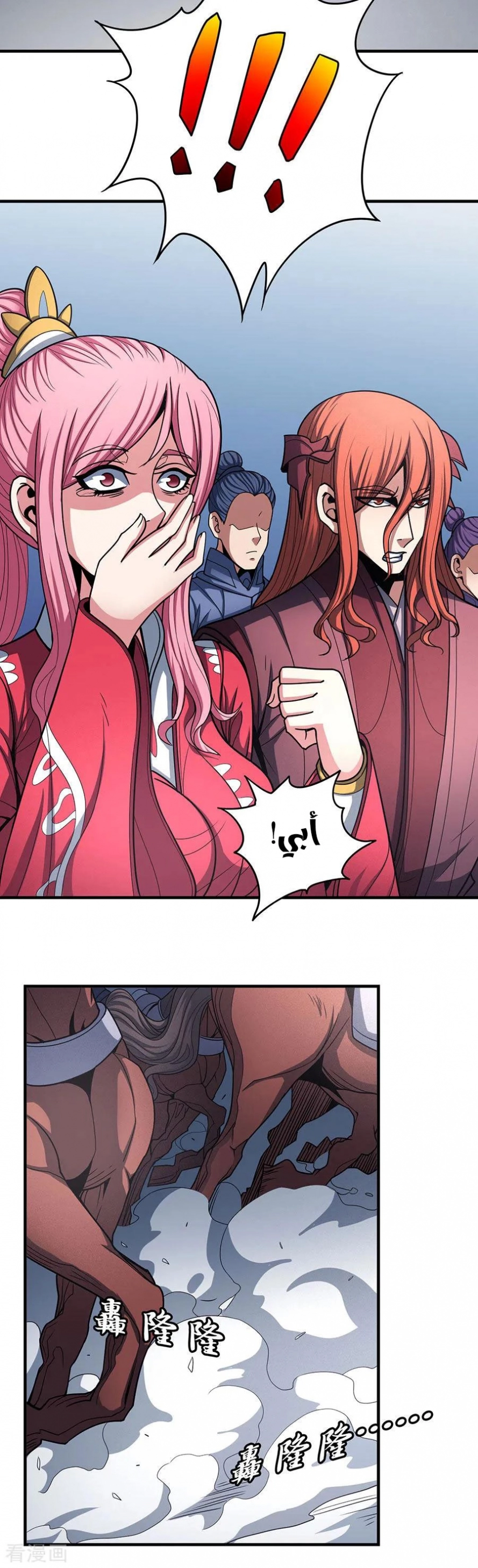 صفحة 10 — God Of Martial Arts الفصل 109